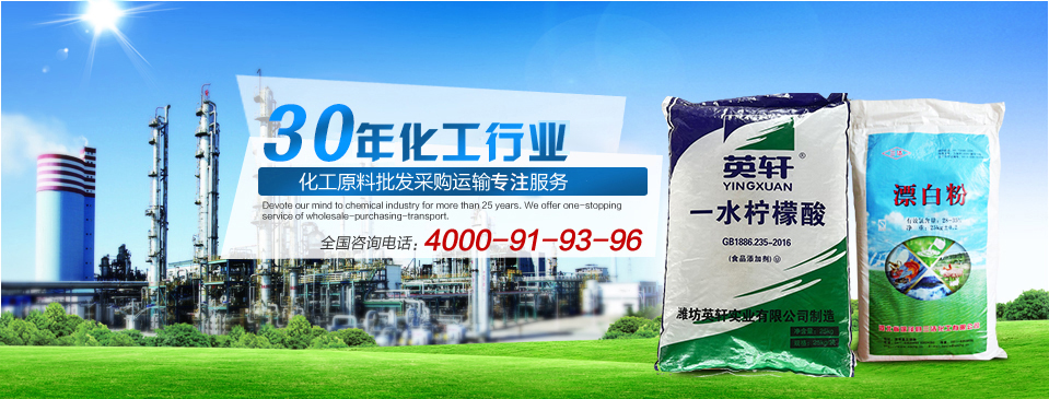 金元騰30年專注化工行業(yè)，化工原料批發(fā)采購運(yùn)輸一站式服務(wù)。